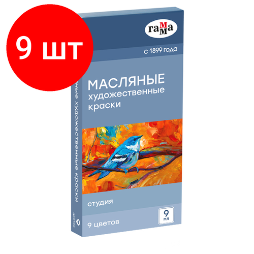 Комплект 9 шт, Краски масляные Гамма Студия, 9 цветов, туба 9мл, картон. упаковка комплект 2 шт краски масляные гамма студия 24 цвета туба 18мл картон упаковка