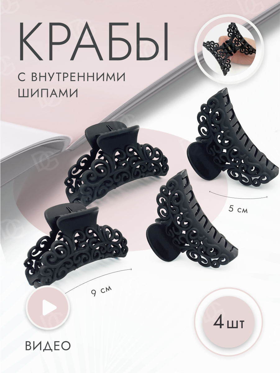 Краб для волос набор 4 шт