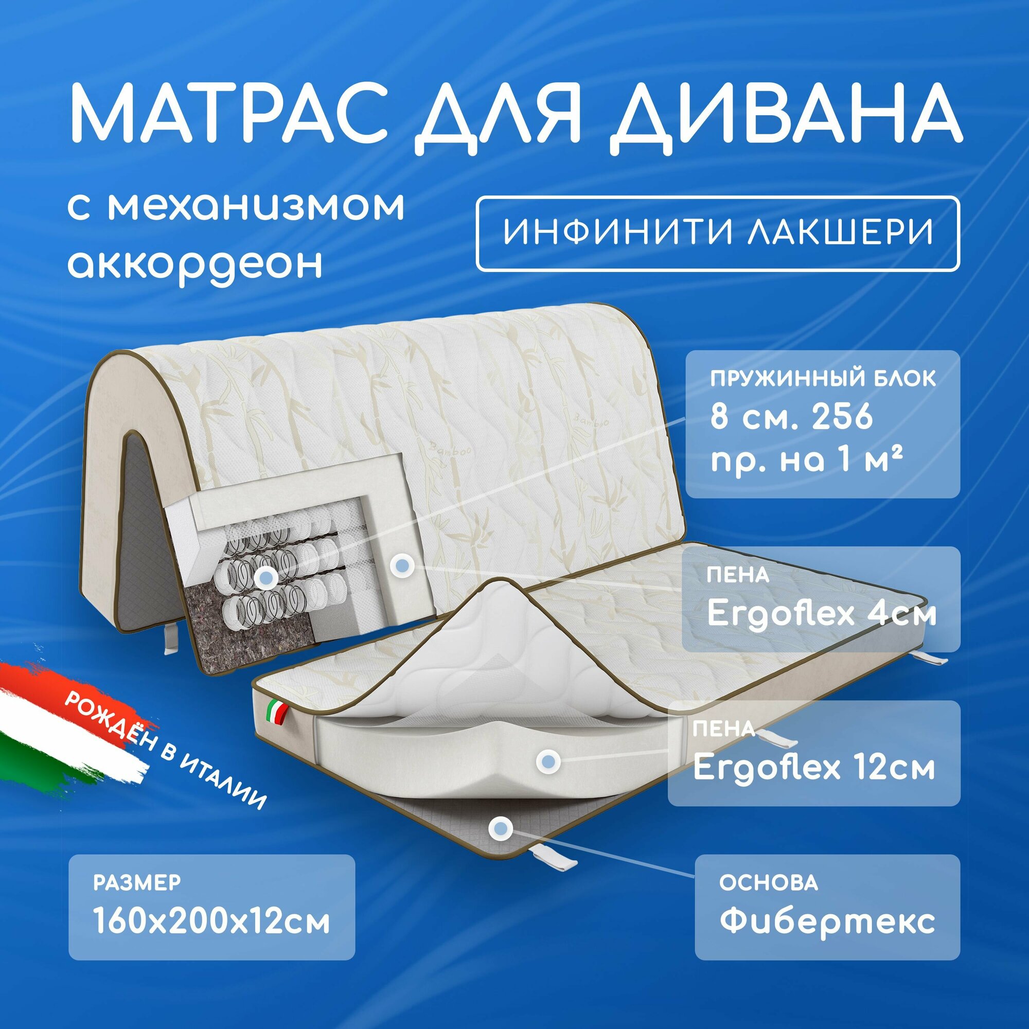 Матрас для дивана аккордеон 160х140х12, 160х60х12 см. (160х200х12), анатомический Инфинити Лакшери комбинированный