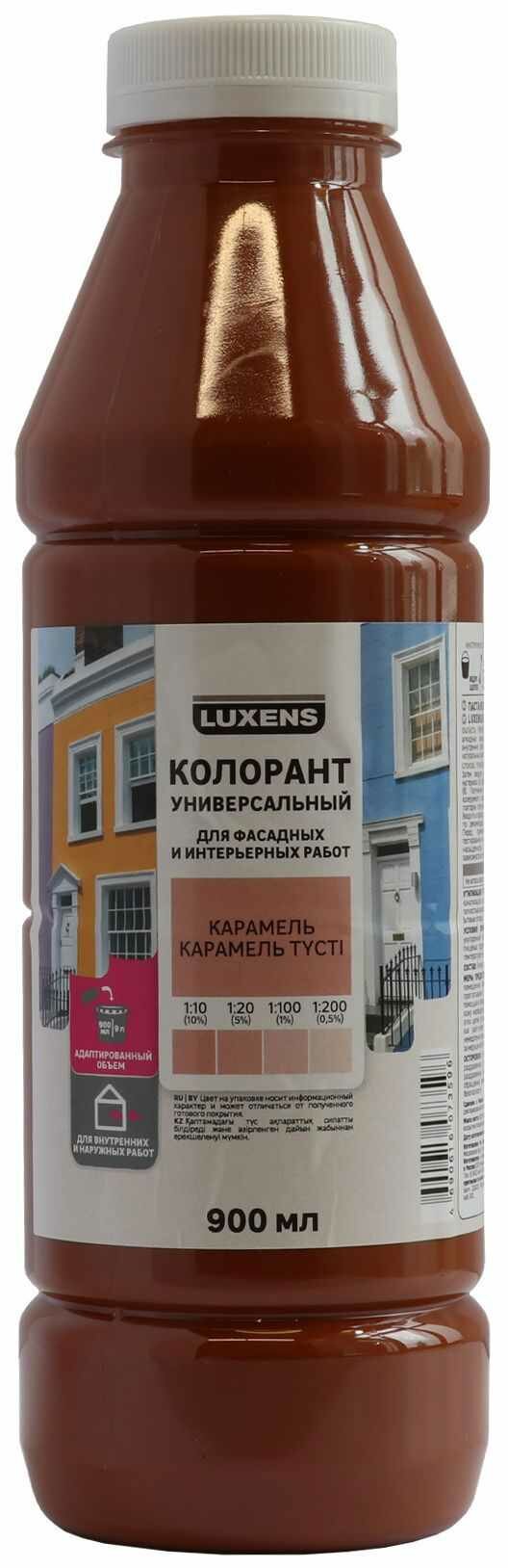 Колорант Luxens 0.9 л цвет карамель