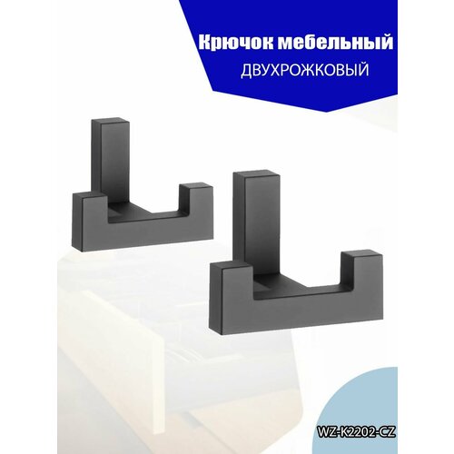 Крючок настенный двойной 2 шт комплект 950₽