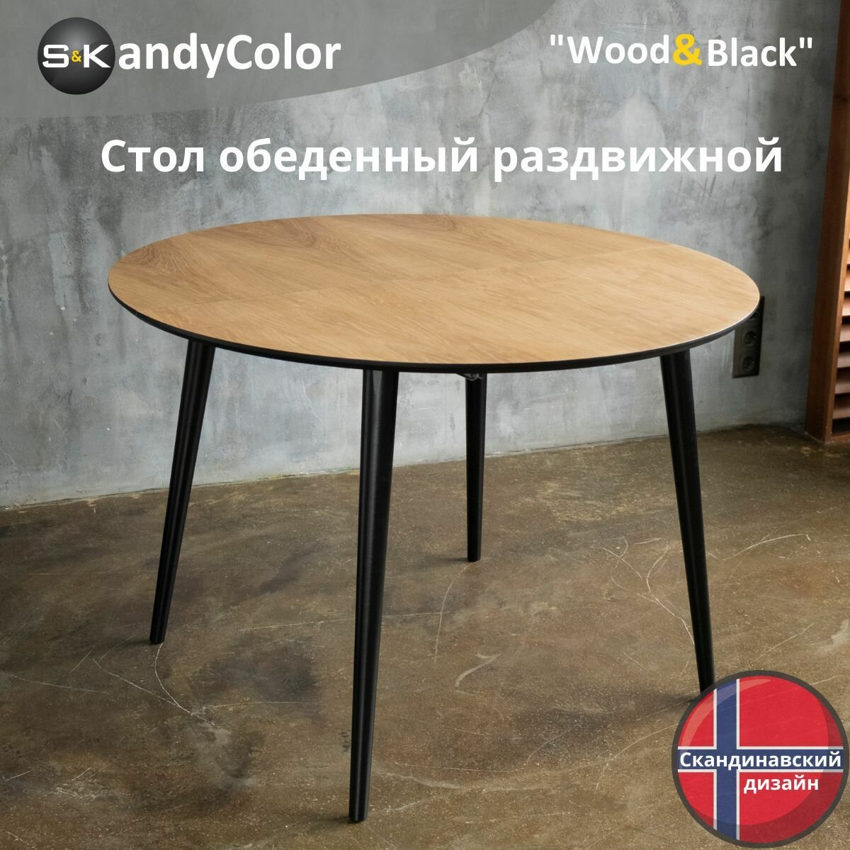 фото КруглыйРаздвижной