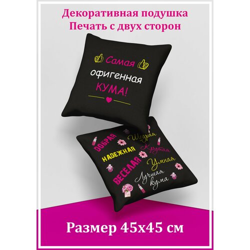 Декоративные подушки для детей и взрослых от бренда Cat Print подарок Куме