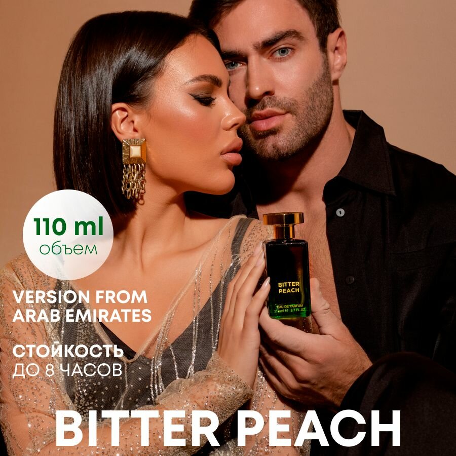 Духи Bitter Peach / Парфюмерная вода Биттер пич 110 мл.