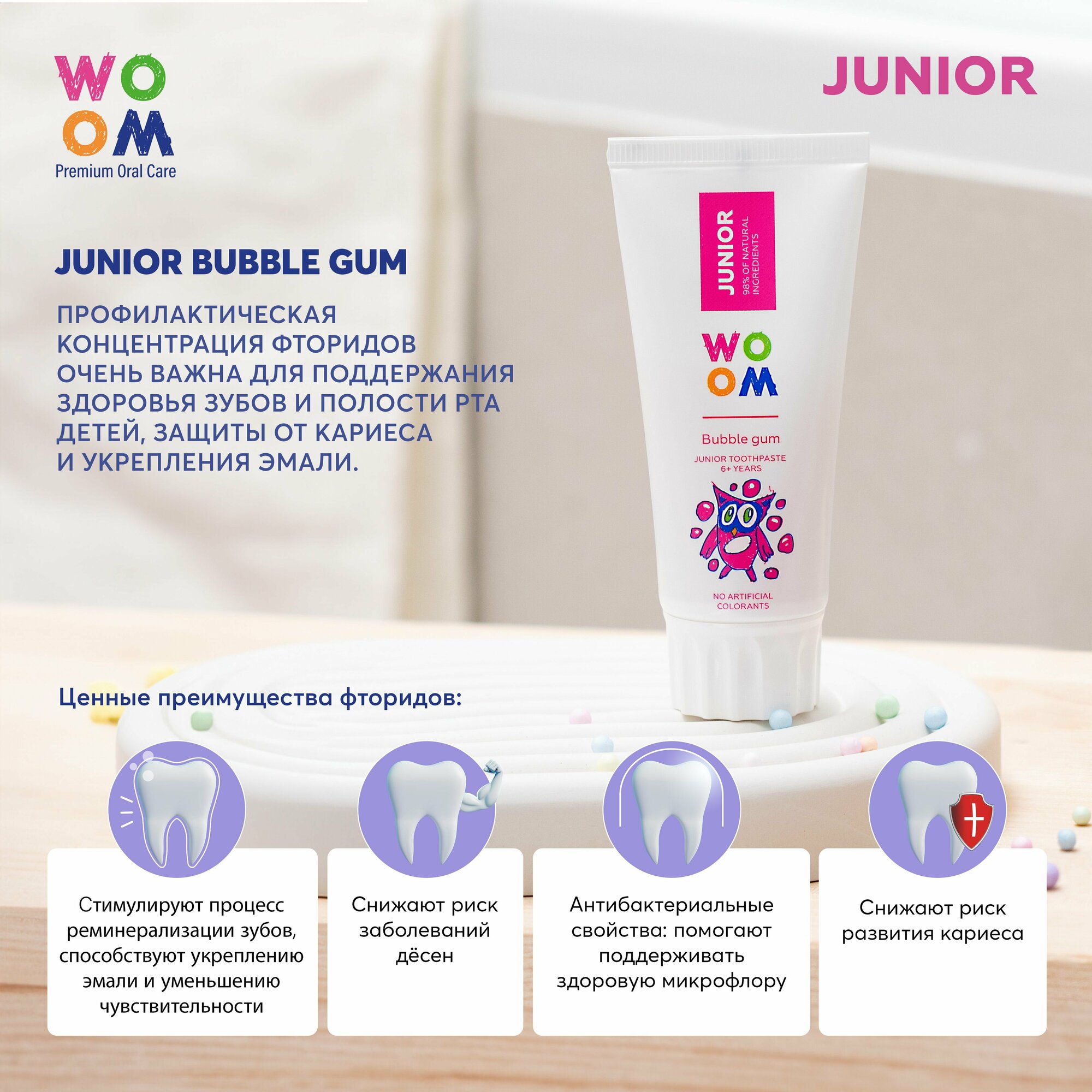 Зубная паста для детей со вкусом жевательной резинки WOOM JUNIOR BUBBLE GUM, 50 мл