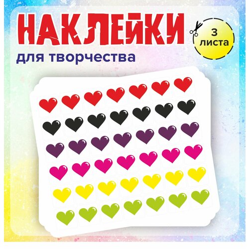 Набор стикеров, наклеек для творчества RiForm Сердечки разноцветные, 42 наклейки 15х15мм, 3 листа набор разноцветных стикеров наклеек riform сердца сердечки 2 листа по 42 наклейки 15х15мм