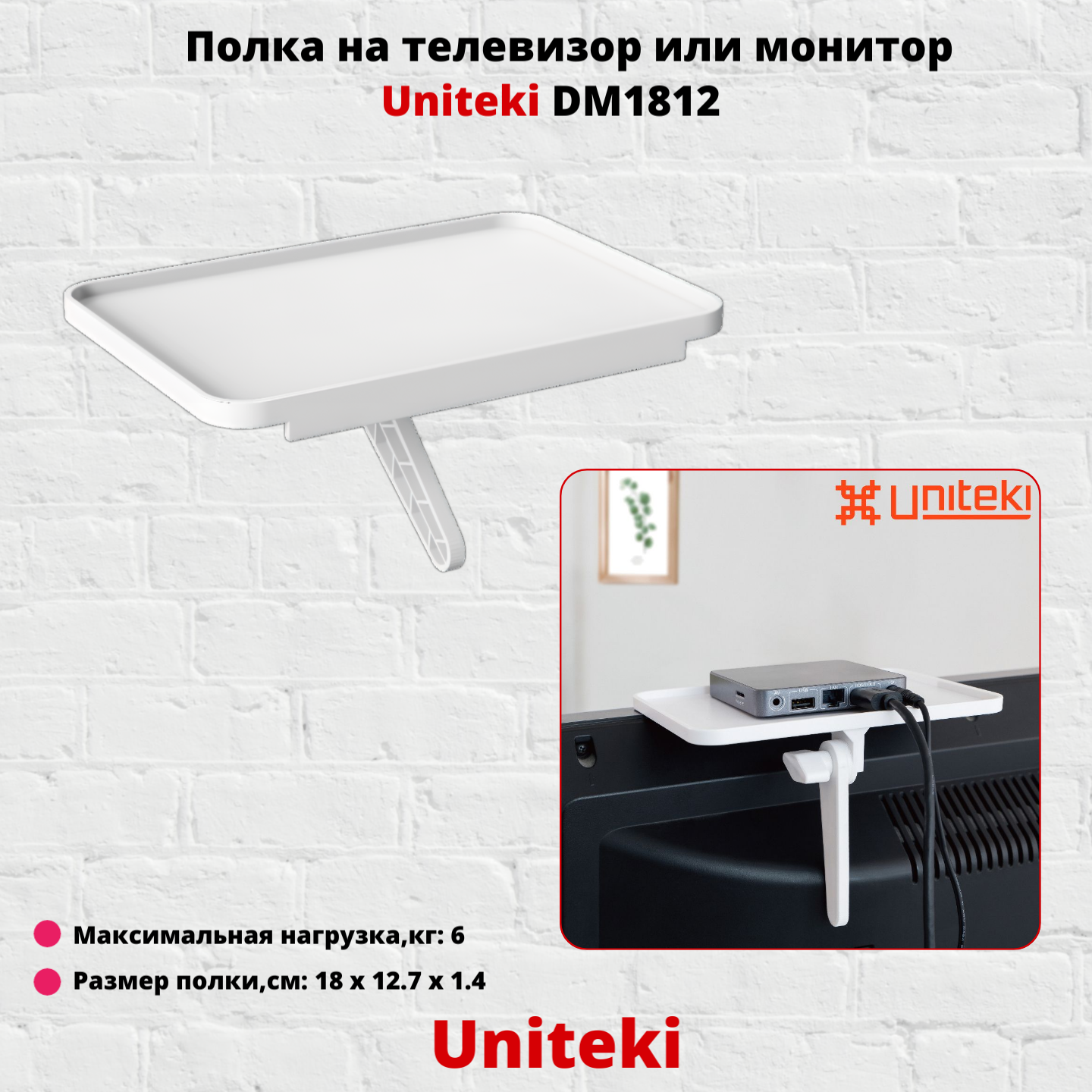 Кронштейн-полка для AV-аппаратуры, DVB-T2 ресивера UniTeki DM1812, белый