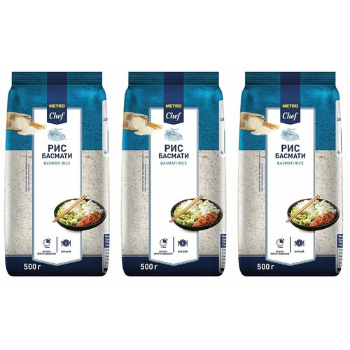 Metro Chef Рис Басмати Сорт экстра, 500 г, 3 уп