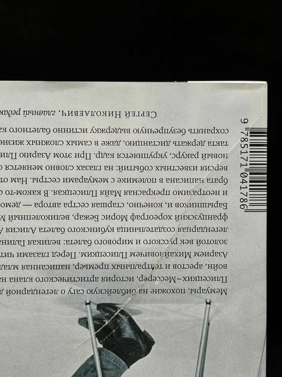 Жизнь в балете. Семейные хроники Плисецких и Мессереров - фото №20