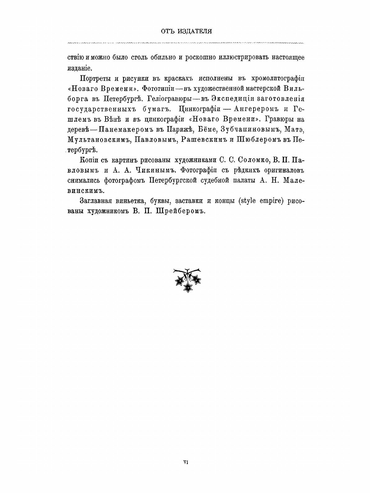 Книга Император Александр I, Его Жизнь и Царствование, том 1 - фото №3