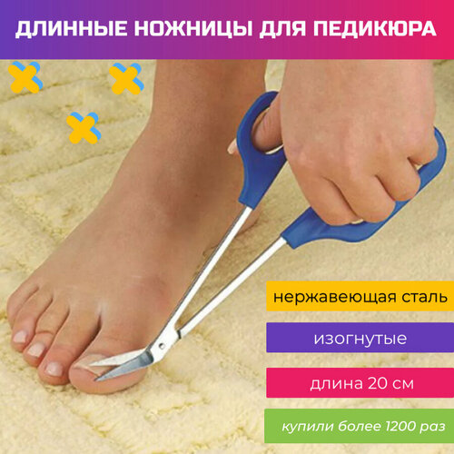 Ножницы для педикюра изогнутые удлиненные 20 см christina fitzgerald precision pedicure scissors precision ножницы для педикюра