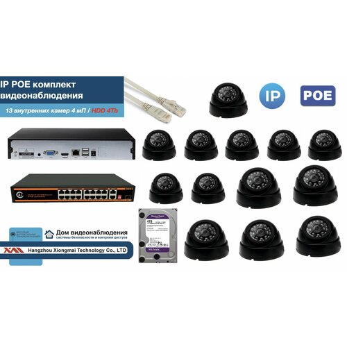 Полный IP POE комплект видеонаблюдения на 13 камер (KIT13IPPOE300B4MP-HDD4Tb)