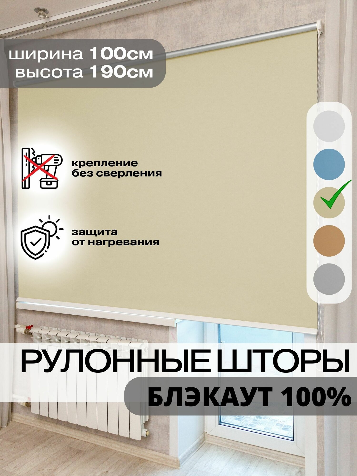 Рулонные шторы блэкаут 100х190 см ванильные бежевые на окна жалюзи день ночь