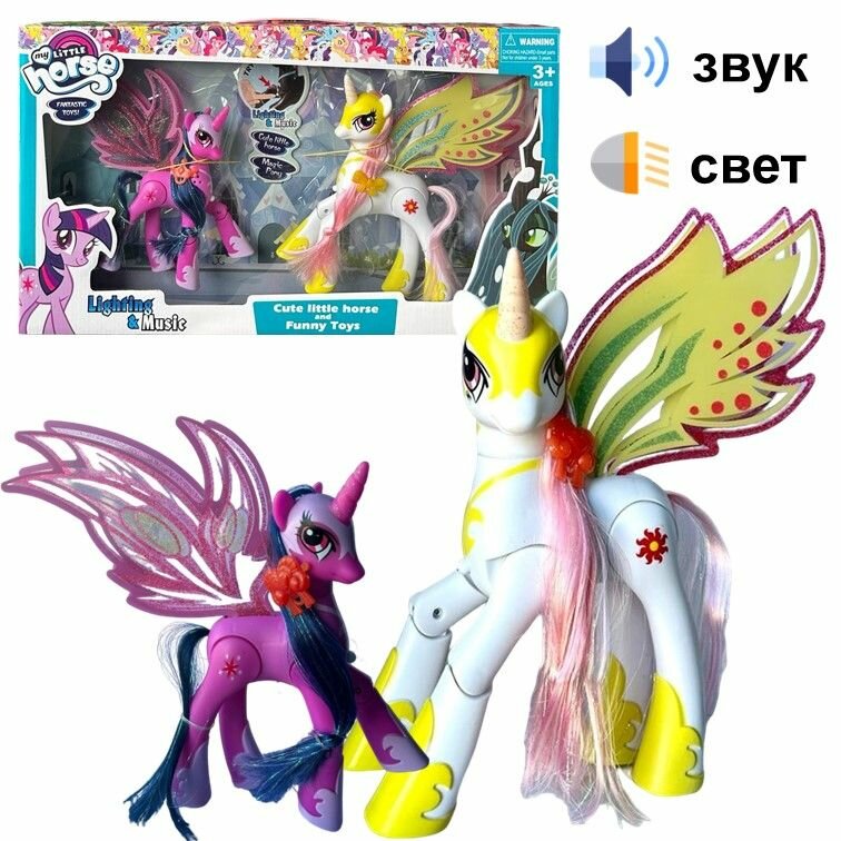 SM2015-фиолетовый; белый Фигурка игрушка для девочек My Little Pony ; Единорог май литл пони со светом и звуком 2 шт.