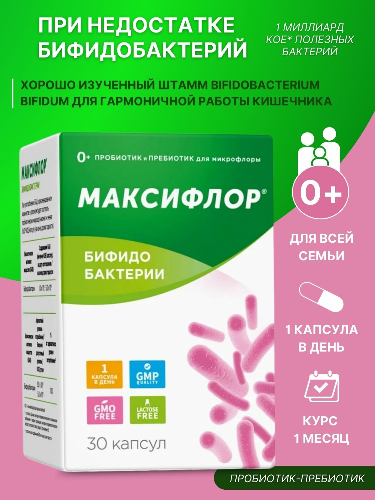 Максифлор бифидо капсулы 500мг №30
