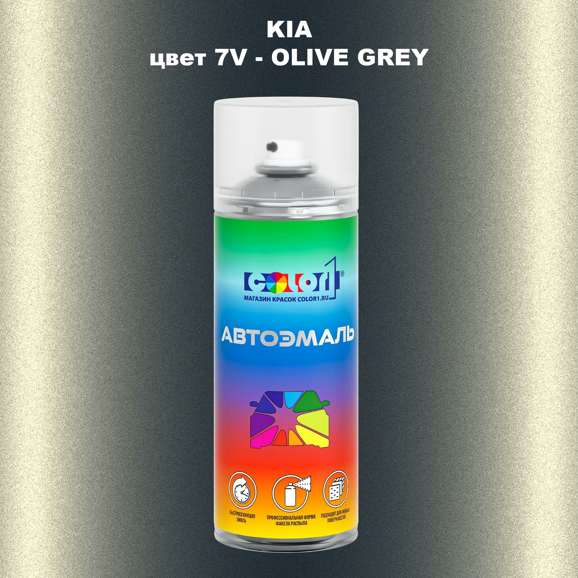 Аэрозольная краска COLOR1 для KIA, цвет 7V - OLIVE GREY