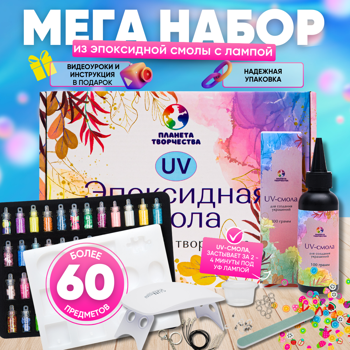 фото Набор для рукоделия Планета творчества С эпоксидной ультрафиолетовой смолой