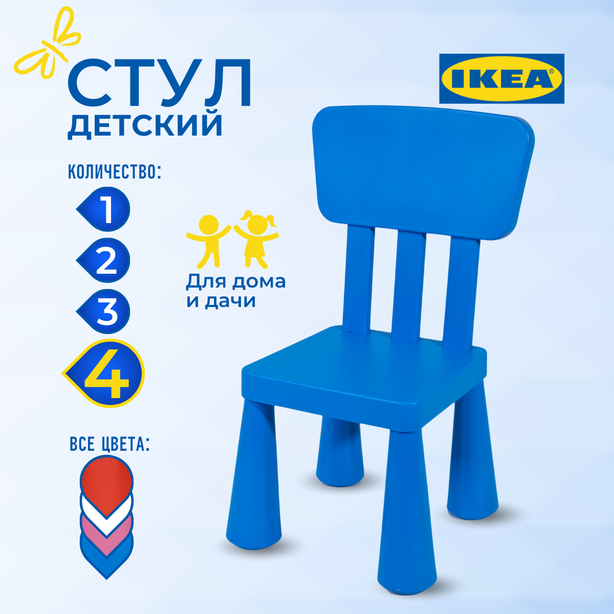 Детский стул икеа маммут (IKEA MAMMUT) 39х36х67 см розовый 40382323