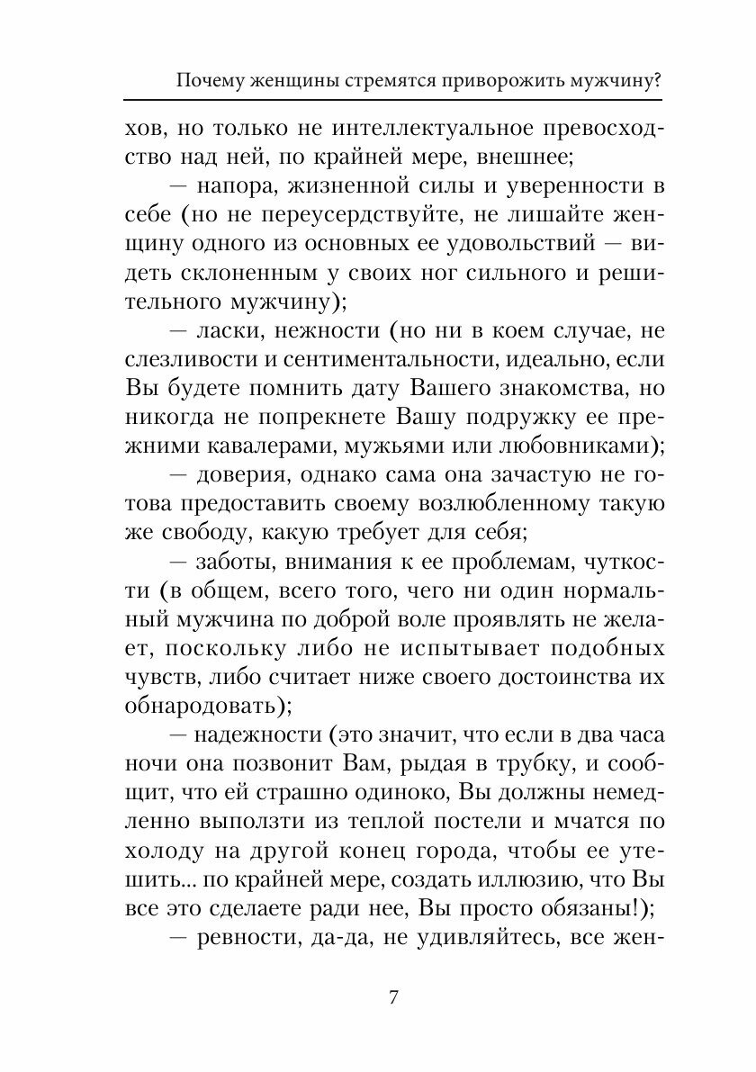 Книга Как приворожить мужчину (Л. Миронов) - фото №8