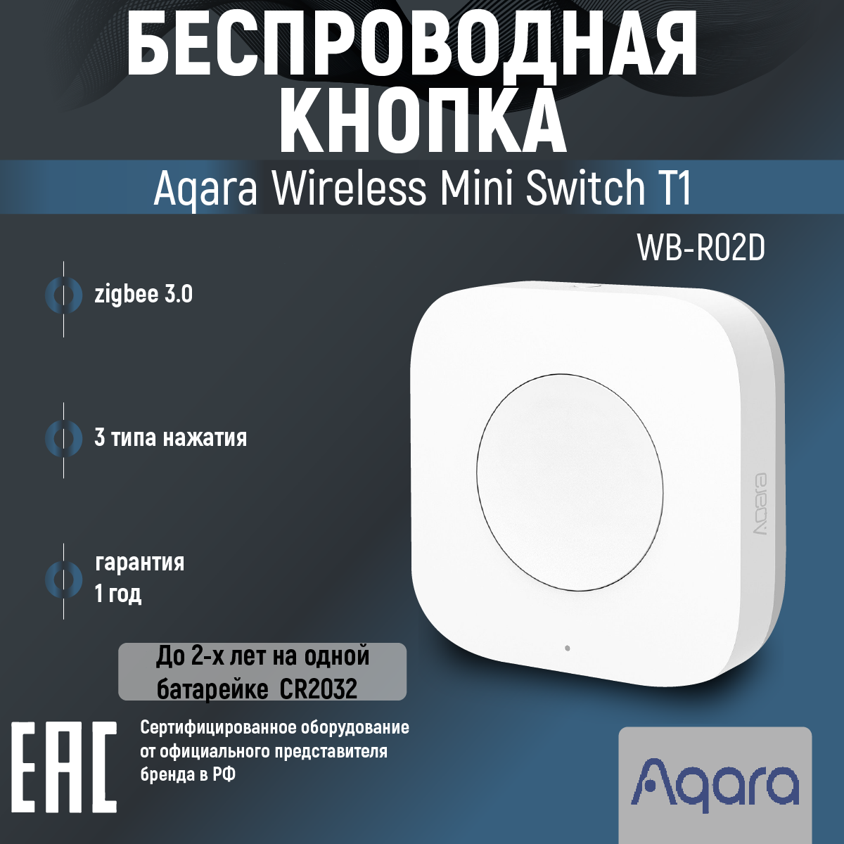 Беспроводная кнопка T1, модель WB-R02D