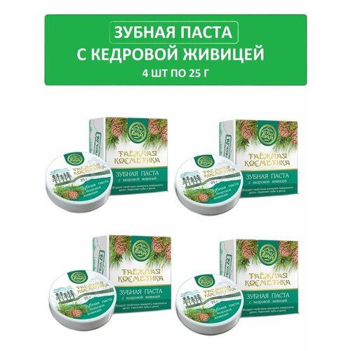 Зубные пасты с кедровой живицей 4 шт по 25 г