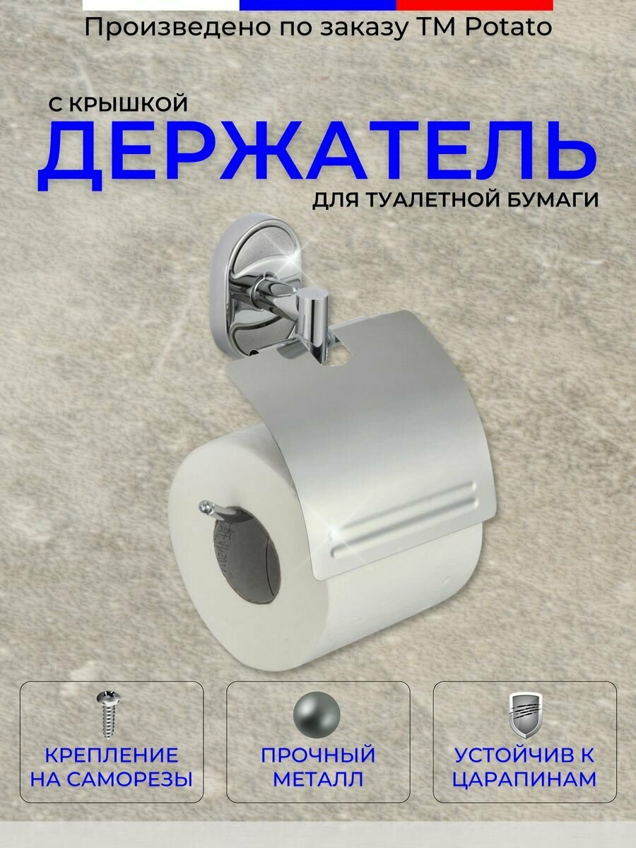Настенный держатель для туалетной бумаги и освежителя P1803-1