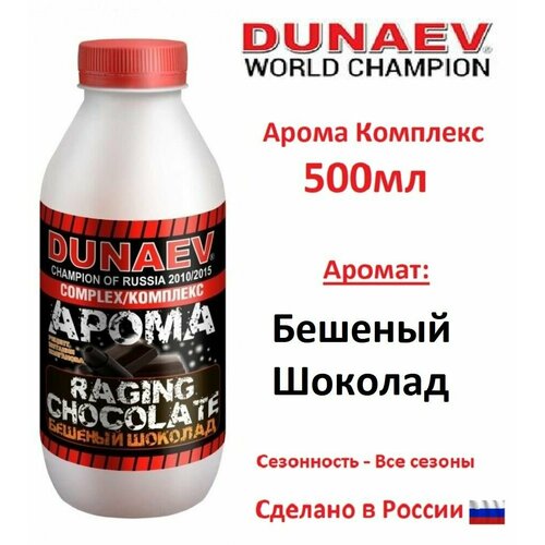 сироп csl dunaev 500мл шоколад Арома Комплекс DUNAEV (Дунаев) 500мл Бешеный шоколад