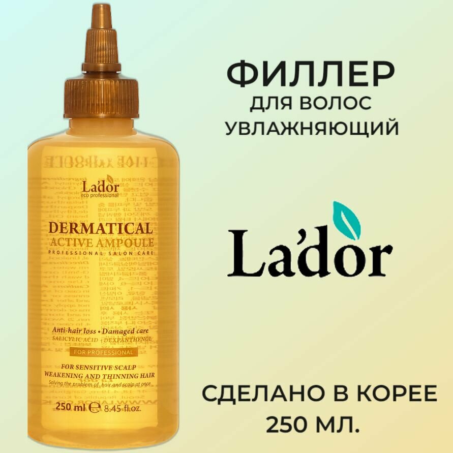 La'dor Увлажняющий филлер для волос DERMATICAL ACTIVE AMPOULE 250мл