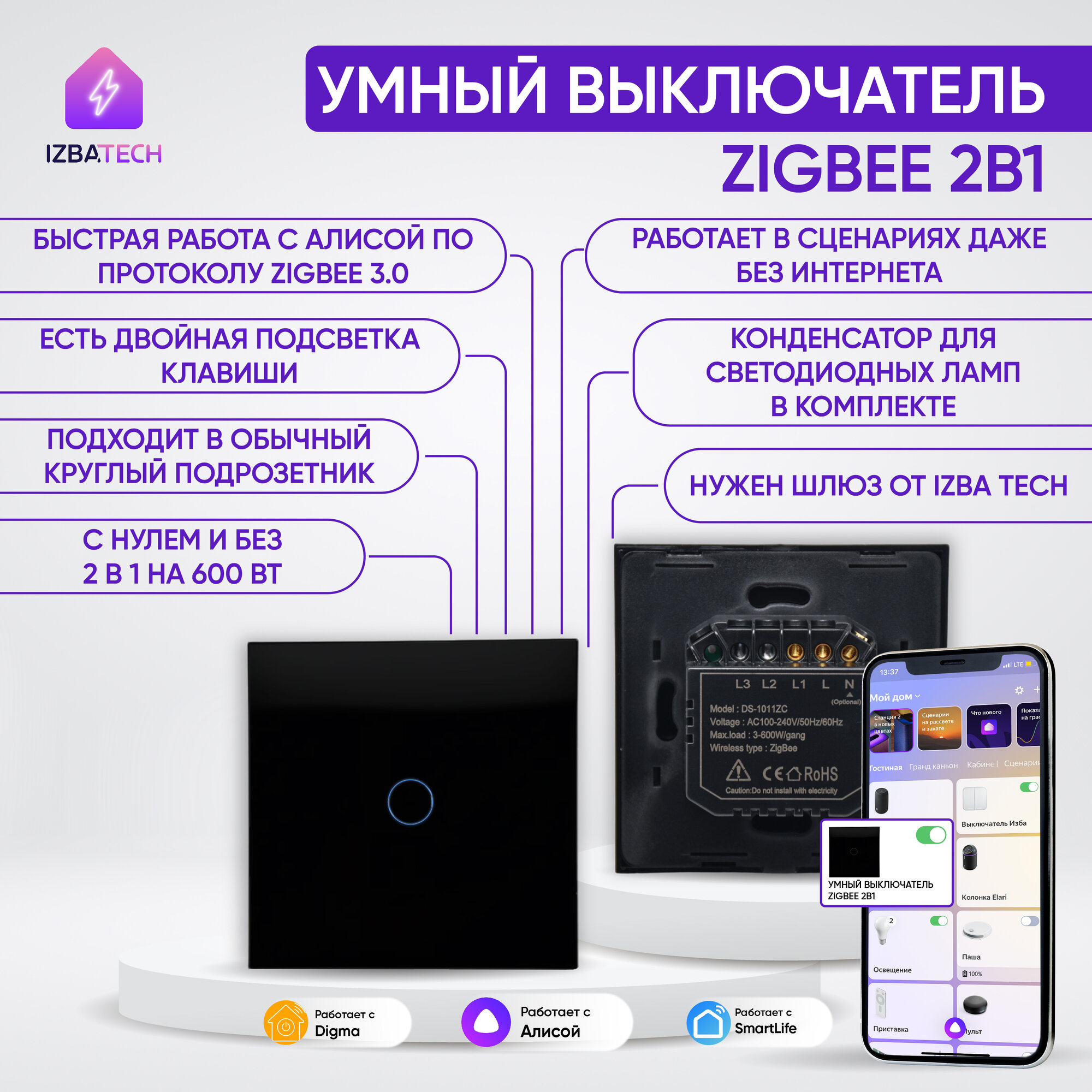 Умный сенсорный Zigbee выключатель для Алисы на 600вт 2в1 без нуля и С нулем одноклавишный черный с конденсатором в комплекте