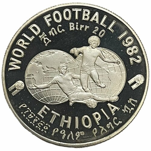 Эфиопия 20 быров 1982 г. (1974) (Чемпионат мира по футболу) (Proof)
