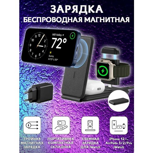 Беспроводное зарядное устройство ESR HaloLock 3 в 1 для iPhone 12/13/14/15, AirPods и iWatch беспроводная магнитная зарядка для apple watch series ultra 8 7 6 5 4 3 2 1 se 2 5w hoco cw44 c кабелем type c черный