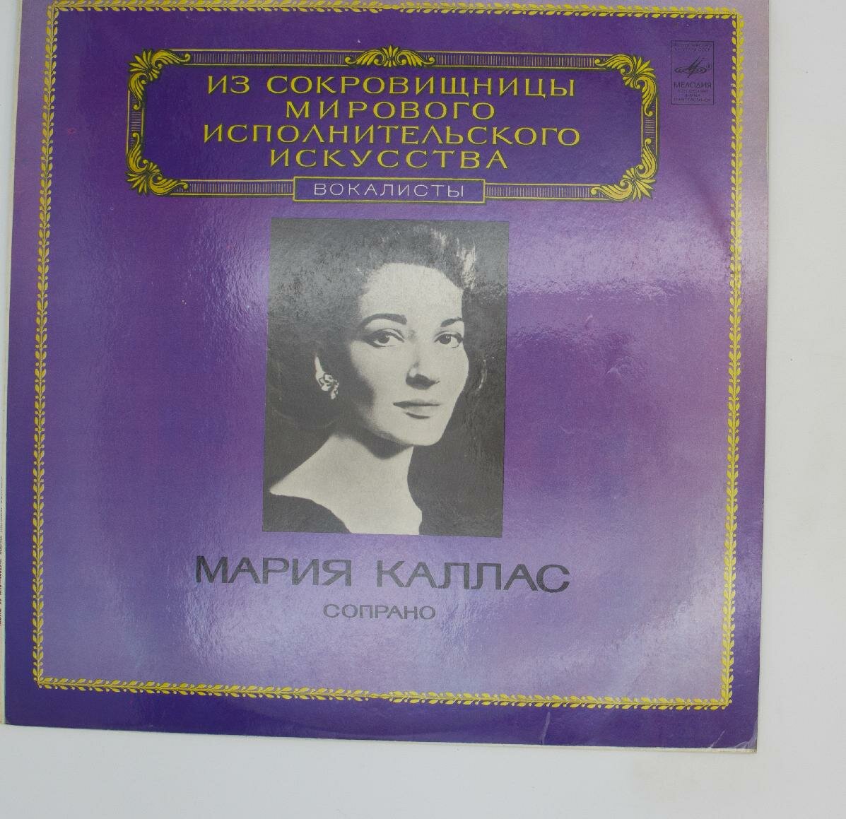 Виниловая пластинка Мария Каллас - Сопрано