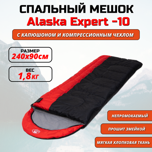 Спальный мешок Alaska Expert -10C красный На хлопковой ткани 240х180см 4150₽
