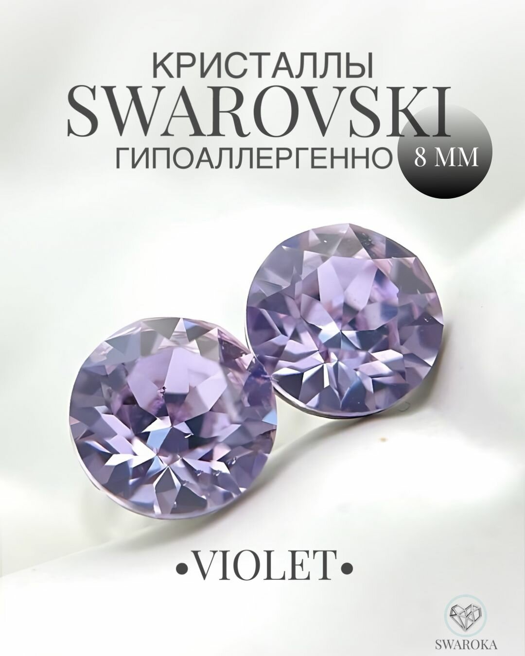 Серьги пусеты , хрусталь, кристаллы Swarovski