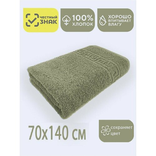 Полотенце махровое банное оливковый Для лица рук волос ванны кухни бани пляжа аквапарка бассейна 70х140 см Плотность 430 грм2 100 хлопок Подарок Ашхабадский текстильный комплекс 695₽
