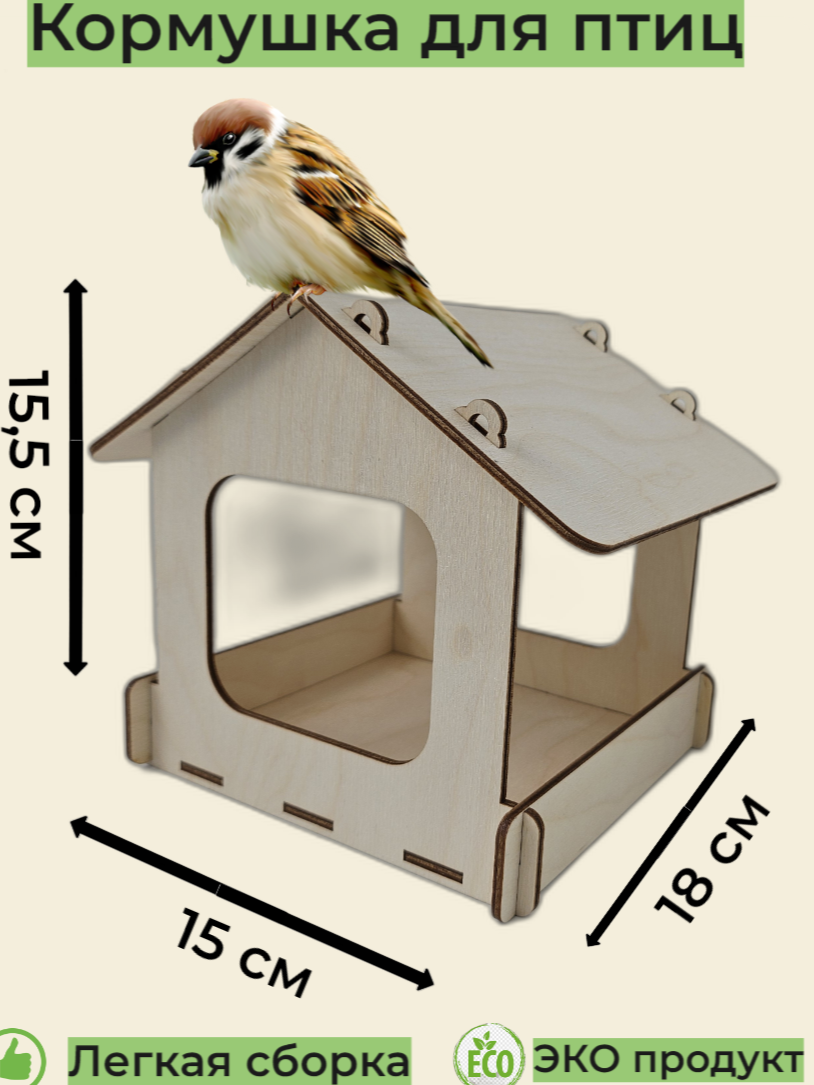 Кормушка для птиц 15,5х15х18 см.