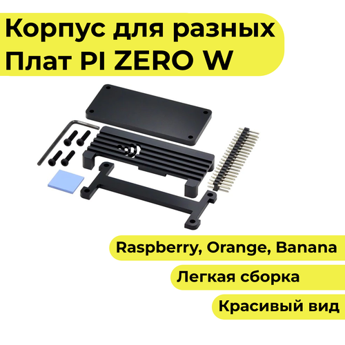 Металлический корпус для Raspberry Pi Zero W 2 / кейс / радиатор одноплатный компьютер raspberry pi zero 2 w 1ghz quad core cpu