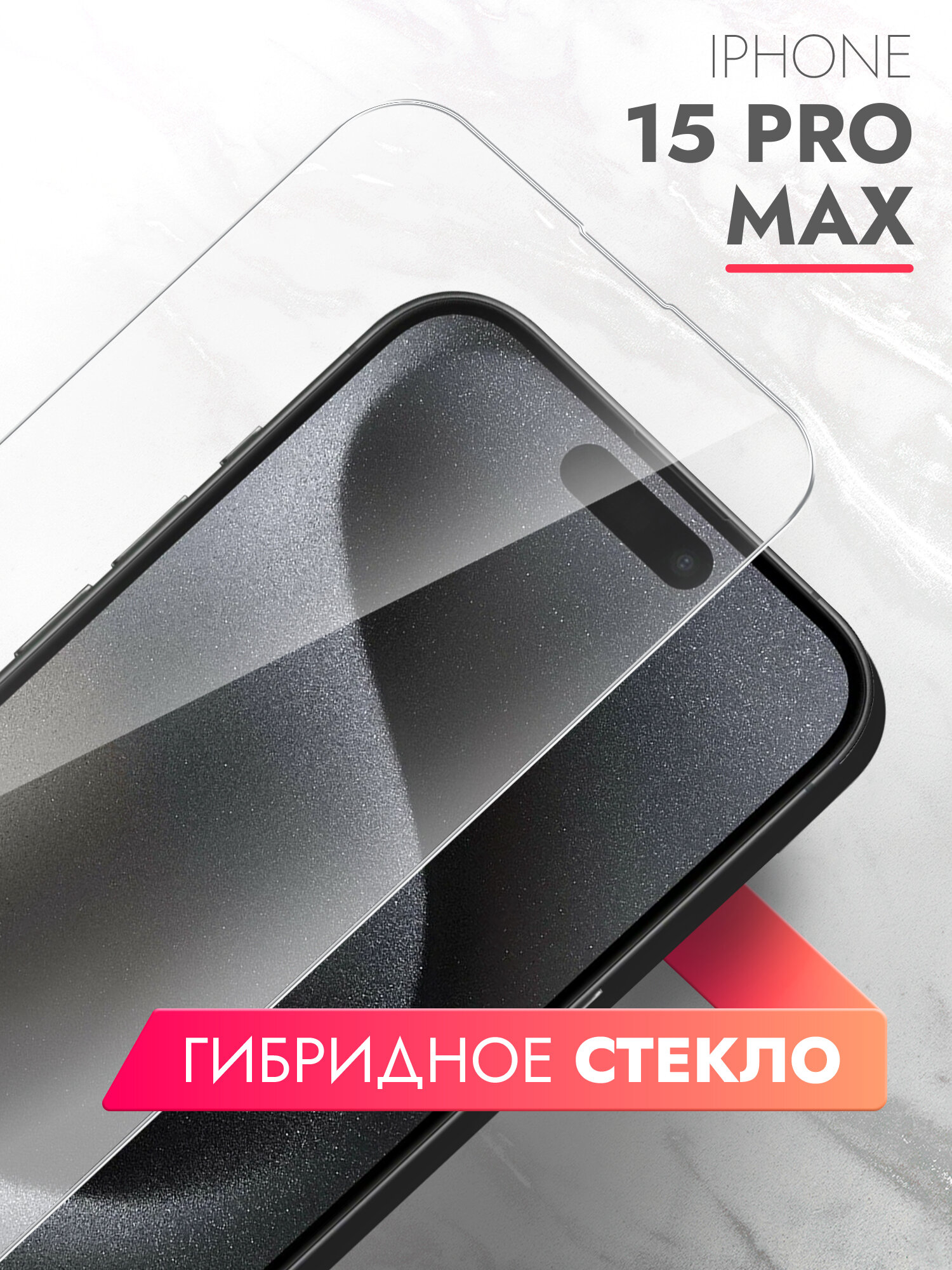 Защитное стекло для Apple iPhone 15 Pro Max (Эпл Айфон 15 Про Мах) на Экран, (гибридное: пленка+стекловолокно), прозрачное Hybrid Glass, Brozo