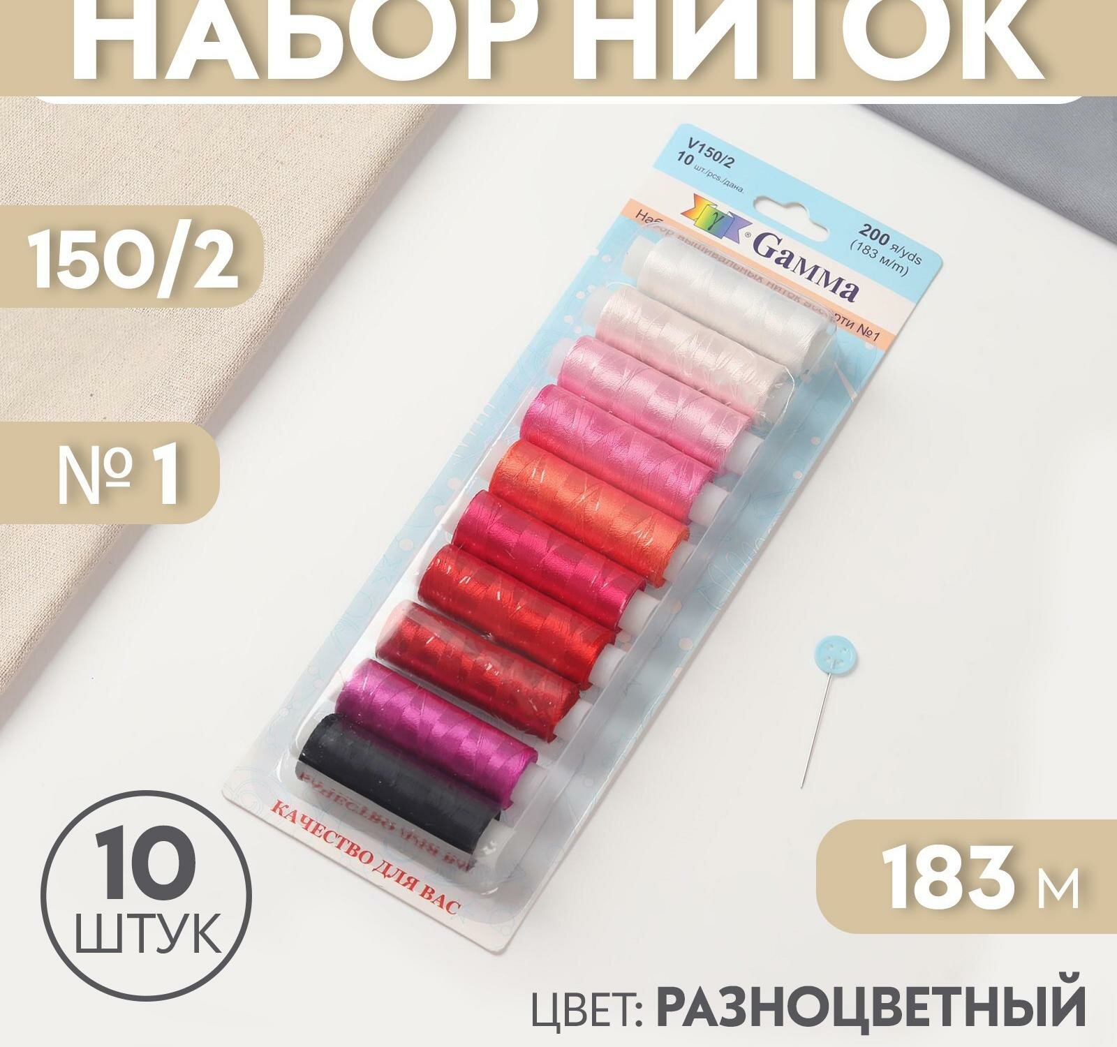 Нитки для вышивания №1, 183 м, 10 шт, цвет разноцветный