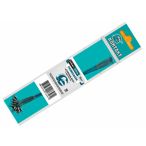 Поводок Струна с вертлюгом Контакт (15 см; 6,5 кг; №1; 0,30; 10 шт)