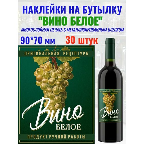 Наклейка на бутылку 