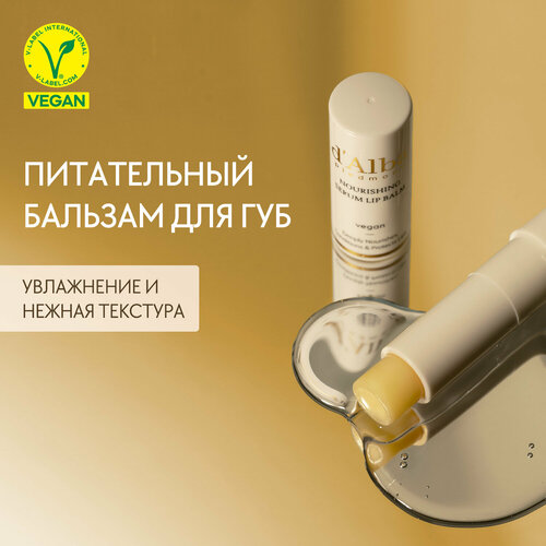 DAlba Питательный бальзам для губ White Truffle Nourishing Serum Lip Balm