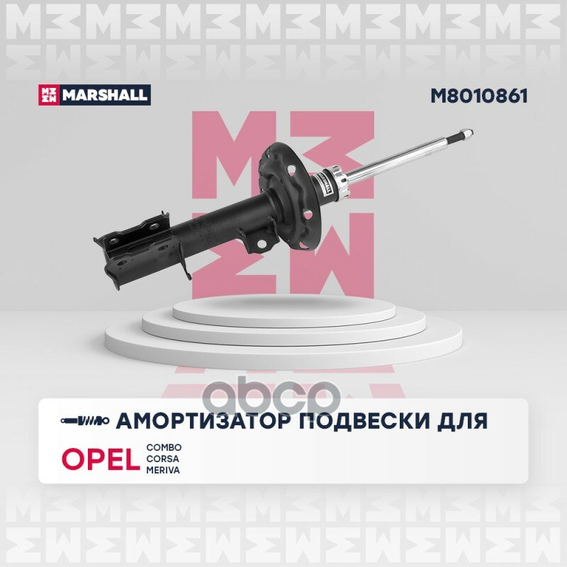 M8010861_амортизатор Передний Левый Газовый! Opel Corsa C 1.0-1.8I/1.3D/1.7D 00> MARSHALL арт. M8010861