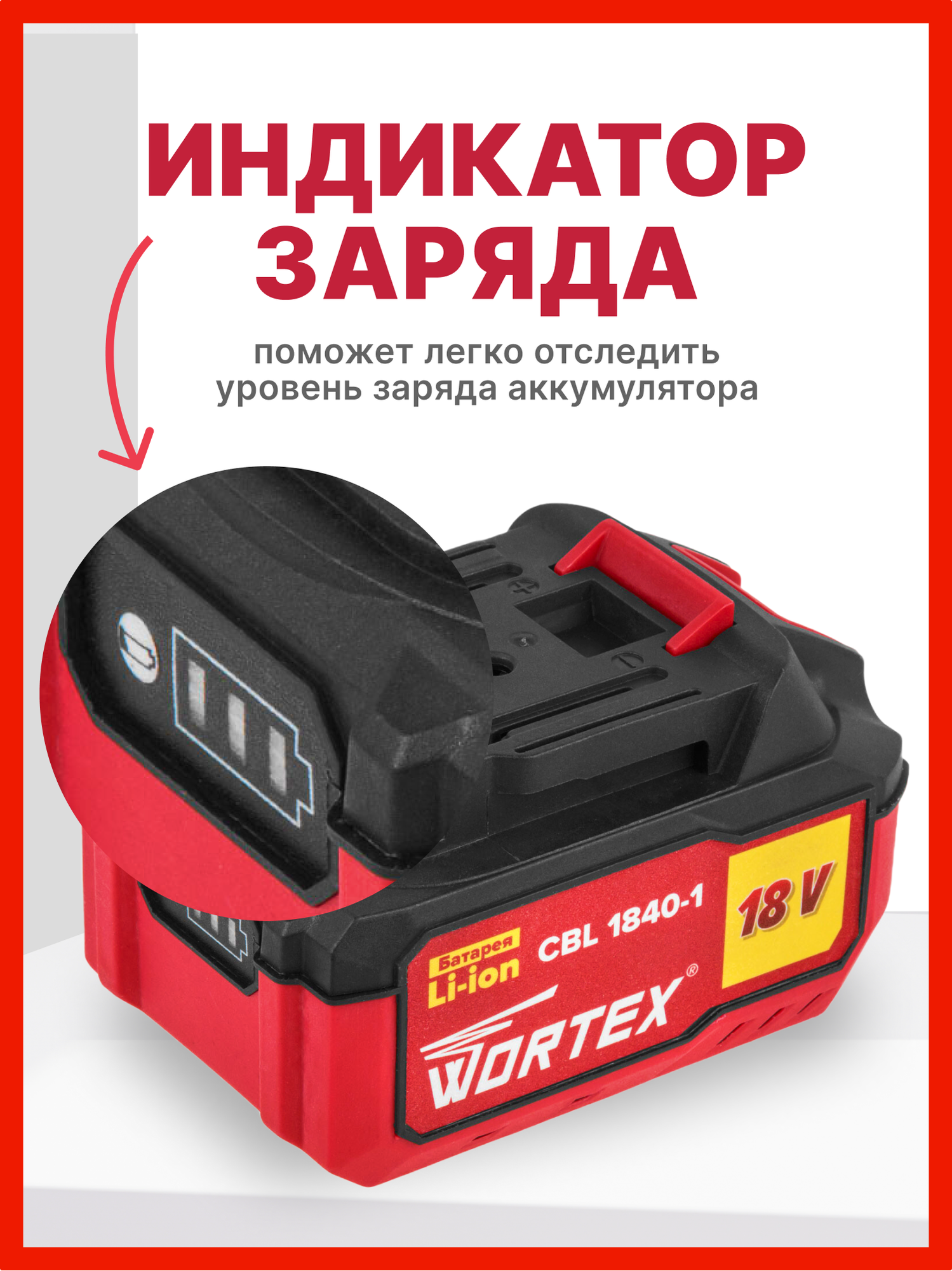 Аккумулятор 18 В 4 Ач Li-Ion WORTEX CBL 1840-1 ALL1 (0329187)