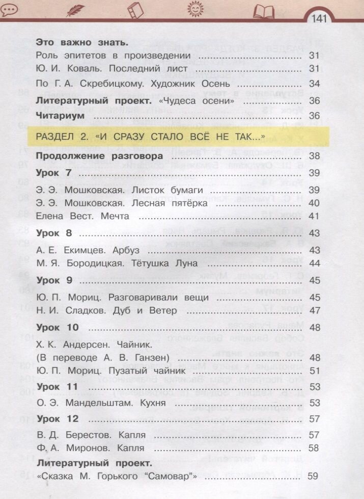 Литературное чтение. 3 класс. Учебник. В 3-х частях. Часть 1 - фото №10