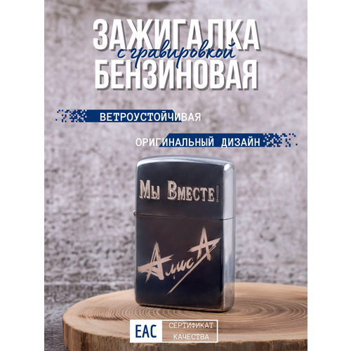 Зажигалка бензиновая Magic Dreams с гравировкой 