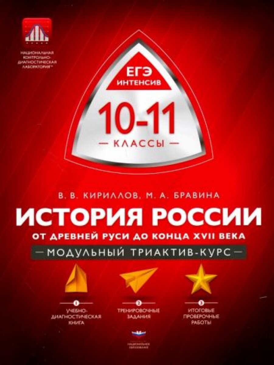 Модульный триактив курс 11 класс история — купить по низкой цене на ...