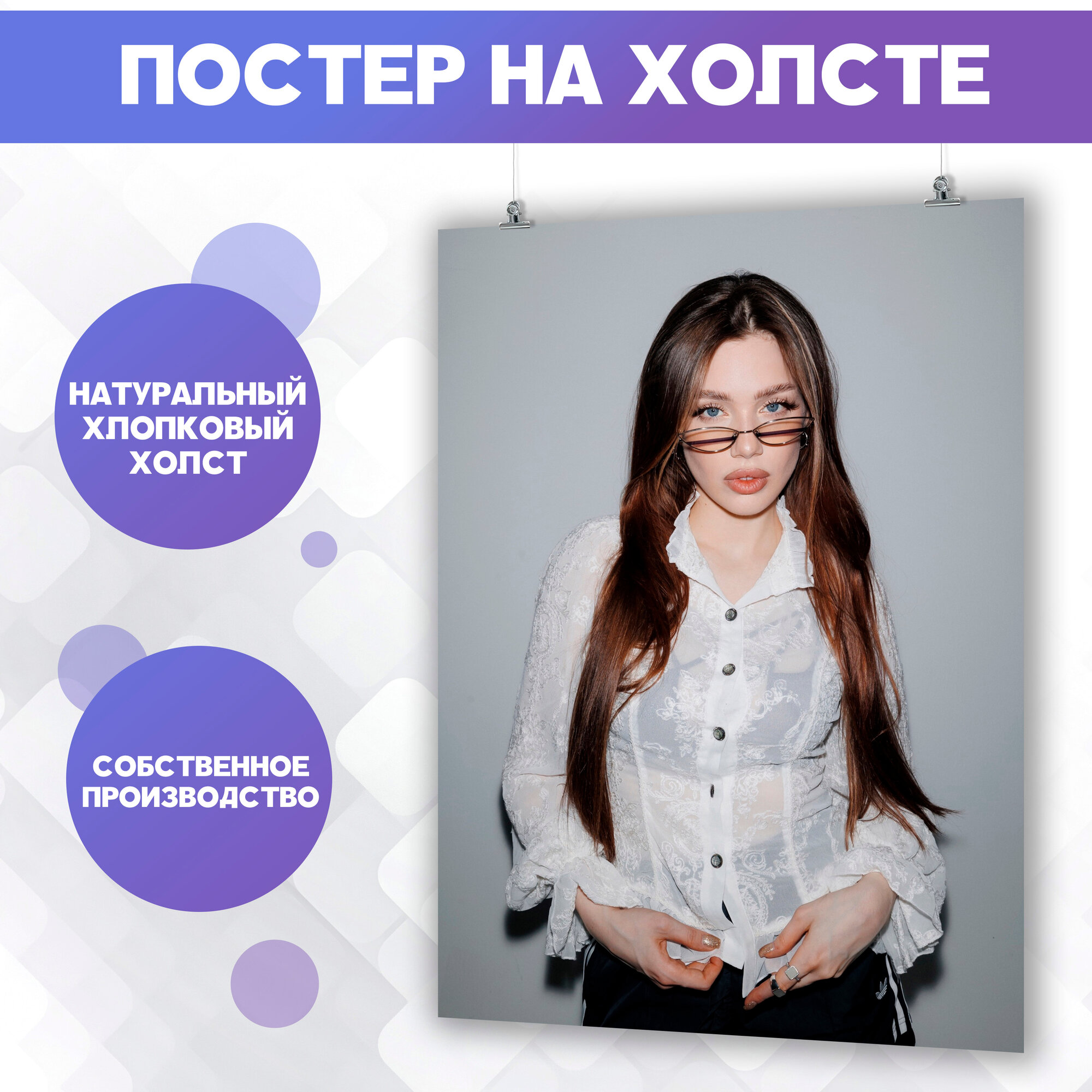 Постер на холсте Аня Акулич, блогер стример певица (3) 30х40 см