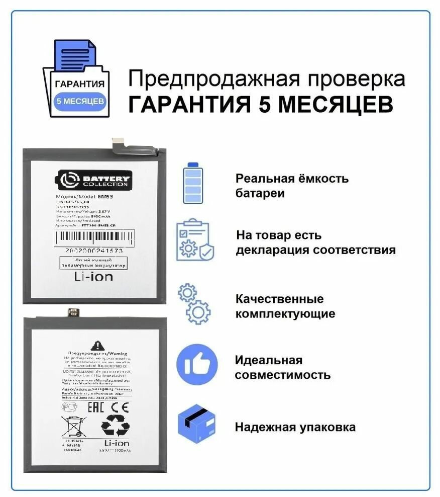 Картинки Аккумулятор для Xiaomi Mi 10T, 10T Pro (BM53) Battery Collection (Премиум) + набор для установки