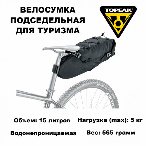 Велосумка под седло Topeak Backloader Bikepacking Bag, 15 литров велосумка под седло topeak backloader bikepacking bag 10 литров